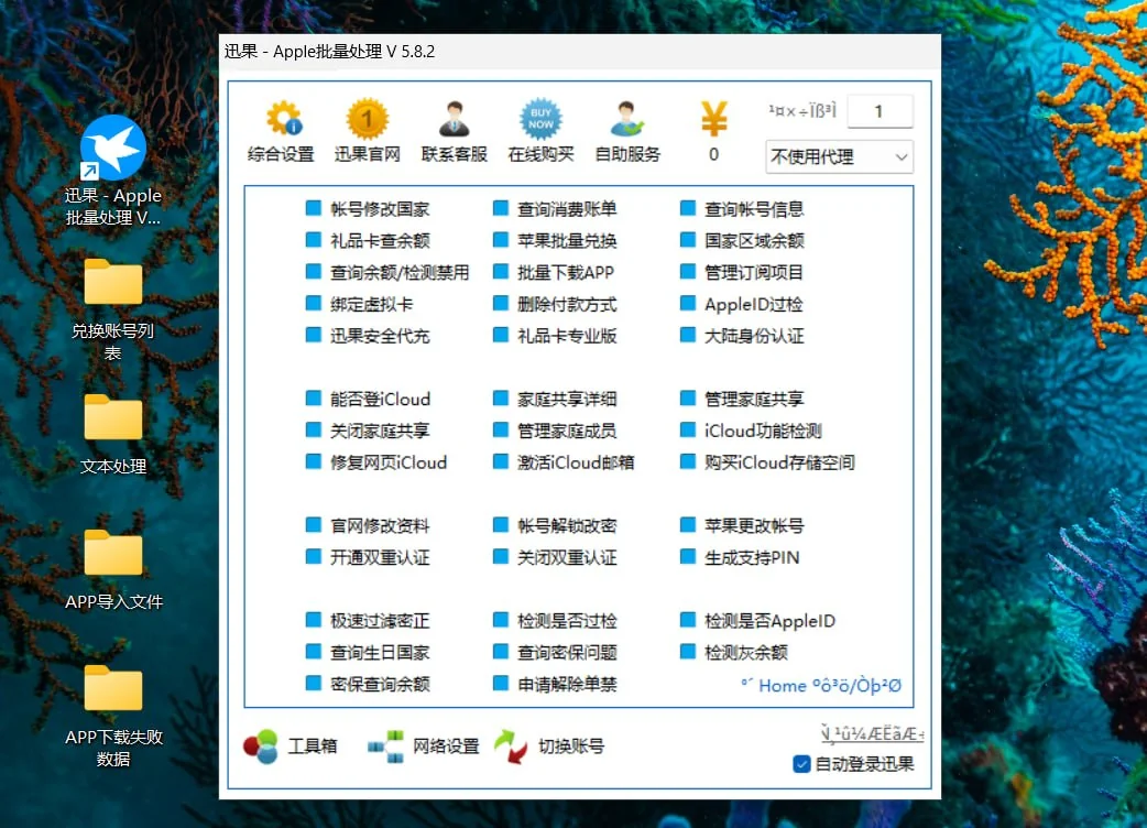 迅果官网：Apple ID批量处理工具 | 礼品卡余额查询 主操作界面展示