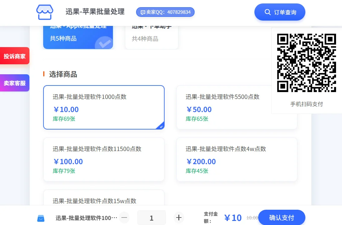迅果网页版登录与用户合规承诺界面