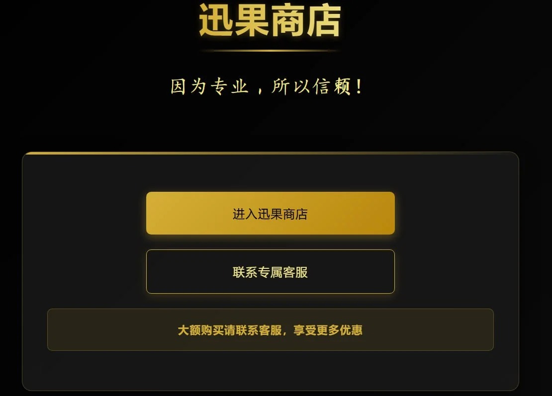 迅果官方通知与点卡价格表